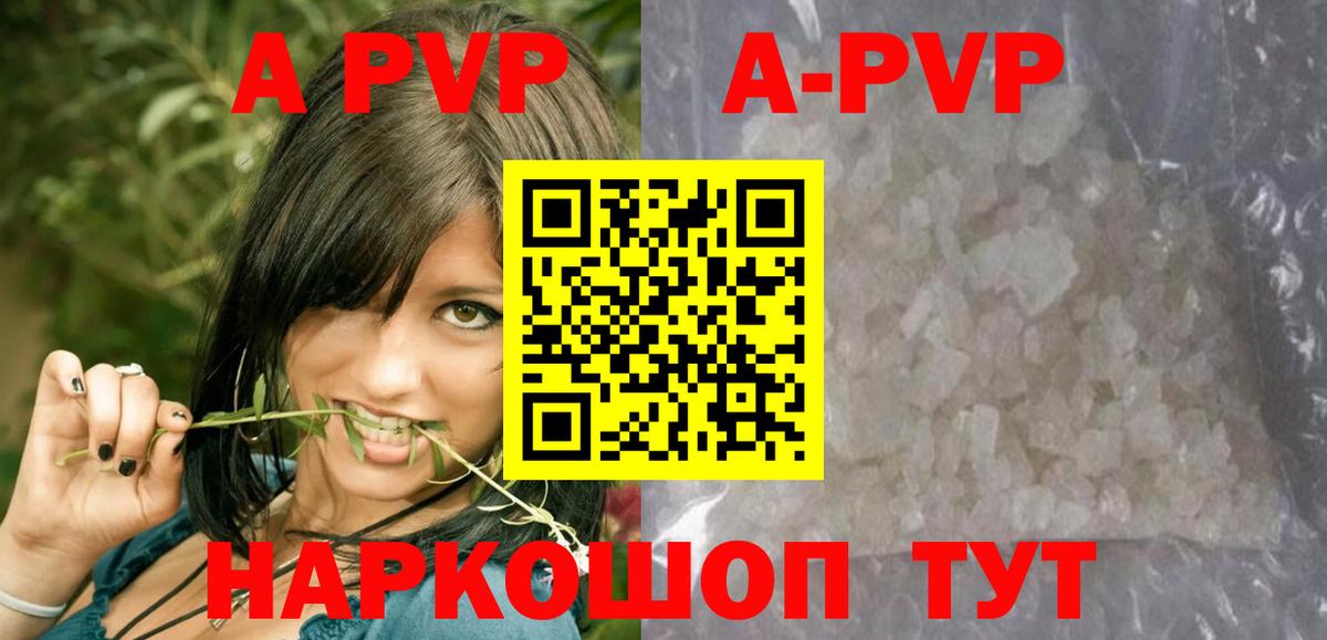 A-PVP кристаллы Кувандык