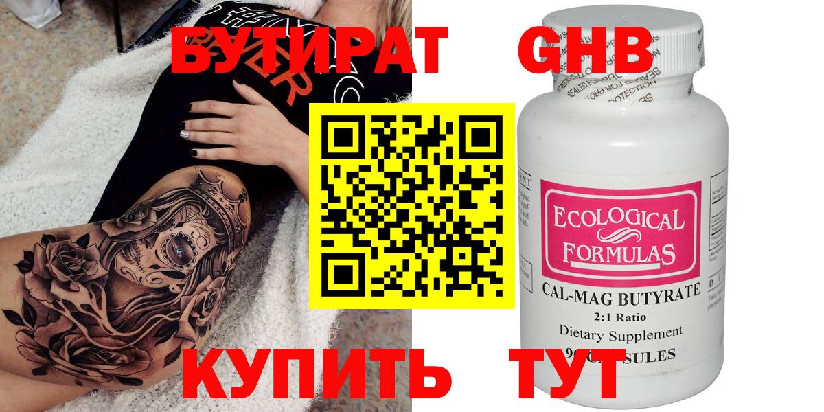 Бутират 1.4BDO Кувандык