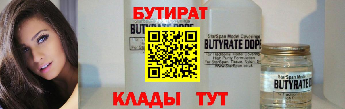 Кувандык  Бутират оксана  БУТИРАТ  Вход с VPN 