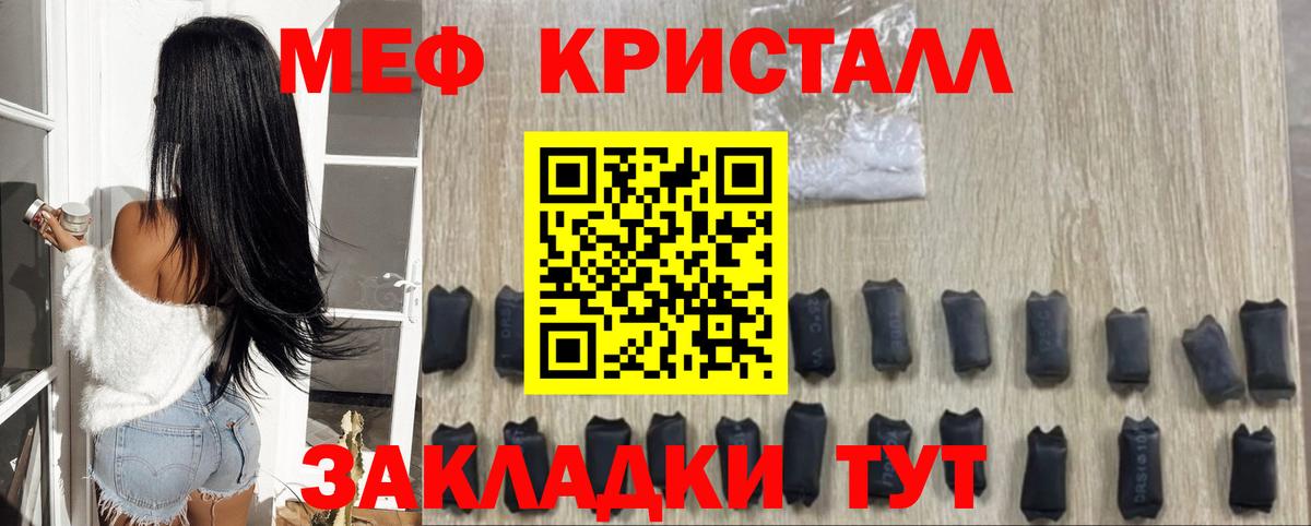 Мефедрон кристаллы Кувандык
