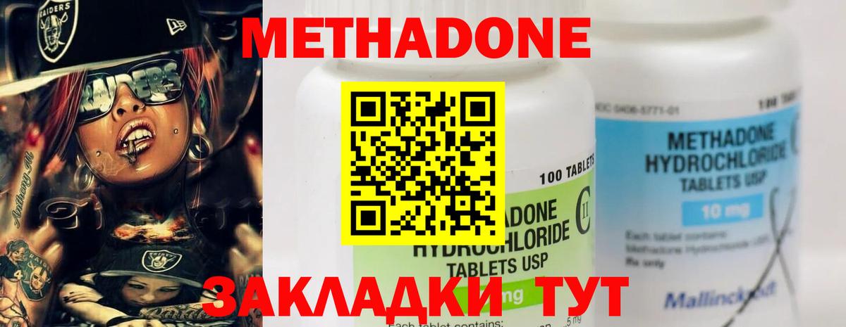 МЕТАДОН methadone  МЕТАДОН кристалл  Кувандык  Вход с VPN 